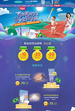 Lansinoh母婴用品奥运会活动首页