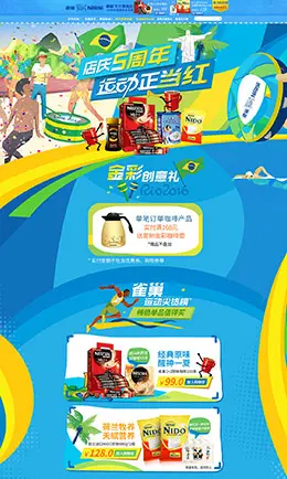 雀巢食品奥运会超级运动会活动首页