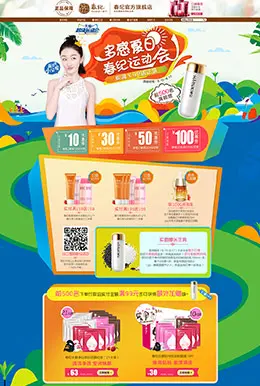 春纪化妆品奥运会超级运动会活动首页