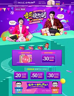 御泥坊化妆品活动店铺首页设计