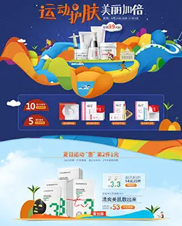 瓷肌化妆品奥运会超级运动会活动首页