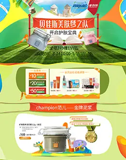 贝佳斯化妆品奥运会超级运动会活动首页