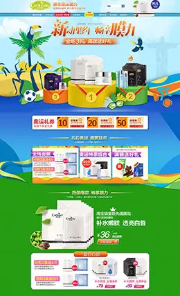 凯梵蒂化妆品奥运会超级运动会活动首页