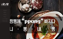 nipongnaepong韩国美食网站