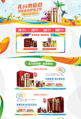 丸美化妆品奥运会超级运动会活动首页设计