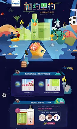 半亩花田化妆品奥运会超级运动会活动首页设计