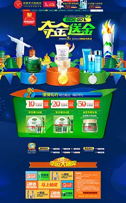 婷美化妆品奥运会超级运动会活动首页设计