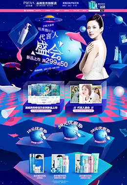 珀莱雅化妆品816珀莱雅网红盛宴活动首页设计