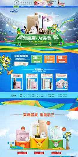 俏十岁化妆品奥运会超级运动会活动首页设计