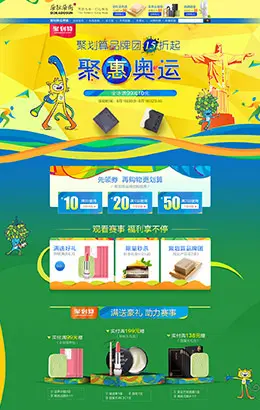 朵拉朵尚化妆品奥运会超级运动会活动首页设计
