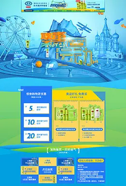 馥佩化妆品奥运会超级运动会活动首页设计