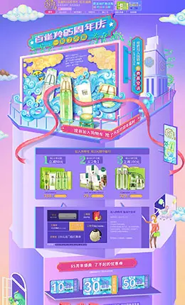 百雀羚化妆品活动首页设计