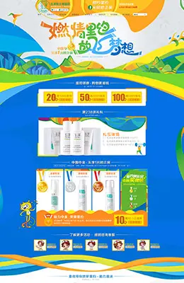 玉泽化妆品奥运会超级运动会活动首页设计