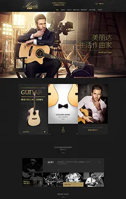 meridaextrema吉他音乐产品店铺首页设计