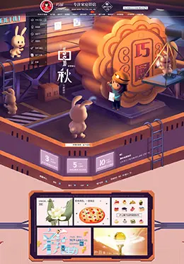 巧厨食品中秋节活动首页设计