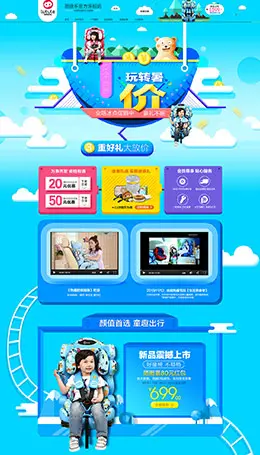 路途乐宝宝安全座椅店铺首页设计