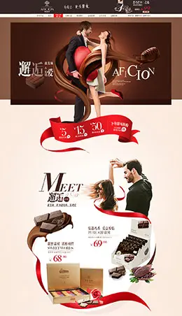 aficion歌斐颂巧克力店铺首页设计