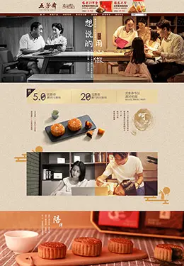 五芳斋食品店铺首页设计