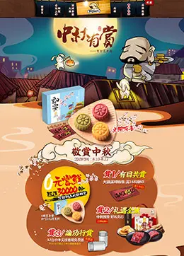 飘零大叔零食中秋节活动首页设计