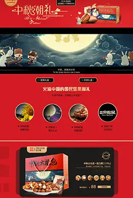 三只松鼠松鼠中秋潮礼中秋节活动专题