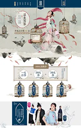 庄洛名族女装服饰店铺首页设计