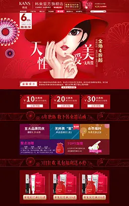 韩束化妆品周年庆活动首页设计