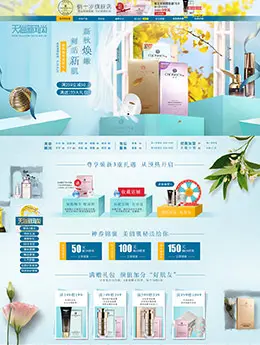 俏十岁化妆品店铺首页设计