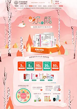 瓷肌化妆品店铺首页设计