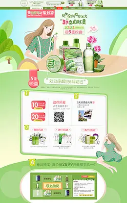 naturerepublic化妆品店铺首页设计