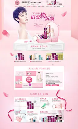 欧珀莱化妆品店铺首页设计