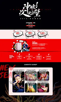 妖精的口袋天猫新风尚活动首页设计