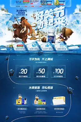 健力多保健品冰川时代4活动首页