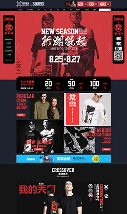 inxx潮流服饰店铺首页设计