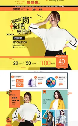 秋水伊人女装店铺首页设计