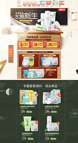 丹姿化妆品开学季店铺首页设计