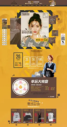 thejamy时尚女装店铺首页设计