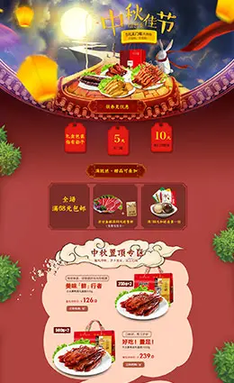 萨啦咪食品中秋节店铺首页设计