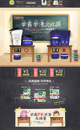 军献化妆品开学季店铺首页设计
