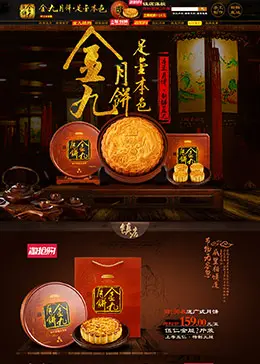金九月饼中秋节店铺首页设计