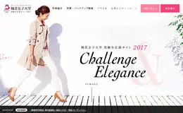 日本梅花女子大学