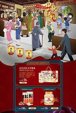 贝氏食品中秋节店铺首页设计