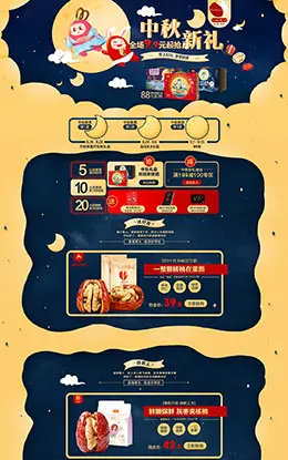 好想你枣子中秋节店铺首页设计