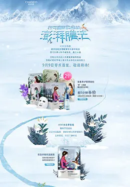 自然堂探寻喜马拉雅的澎湃魔法活动专题