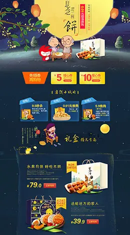 洽洽食品中秋节活动首页设计
