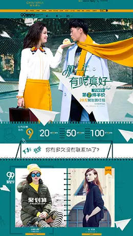 秋水伊人女装店铺首页设计