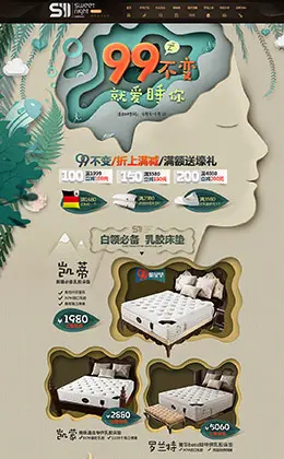sweetnight家居99聚惠活动店铺首页设计