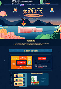 诗婷露雅化妆品店铺首页设计