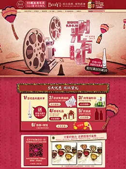 beely化妆品店铺首页设计