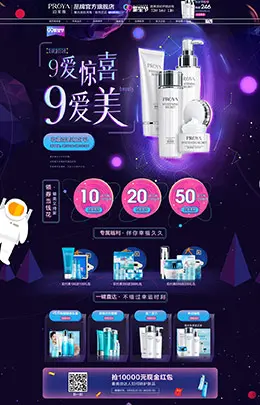 珀莱雅化妆品99聚星节活动首页设计