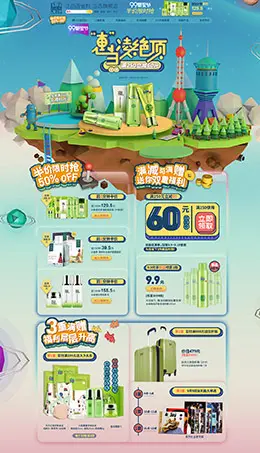 百雀羚化妆品99聚星节活动首页设计